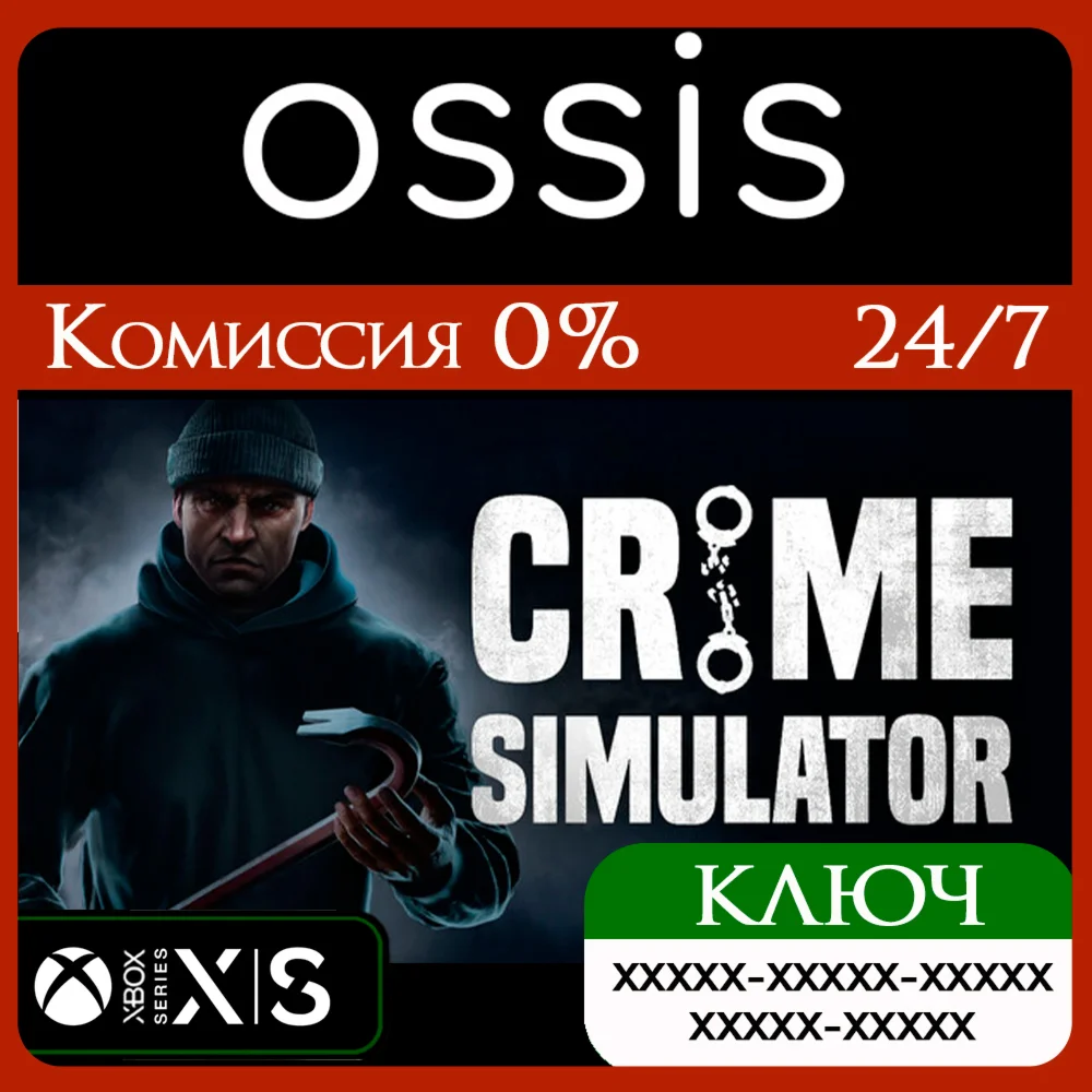 КЛЮЧ Crime Simulator XBOX Код