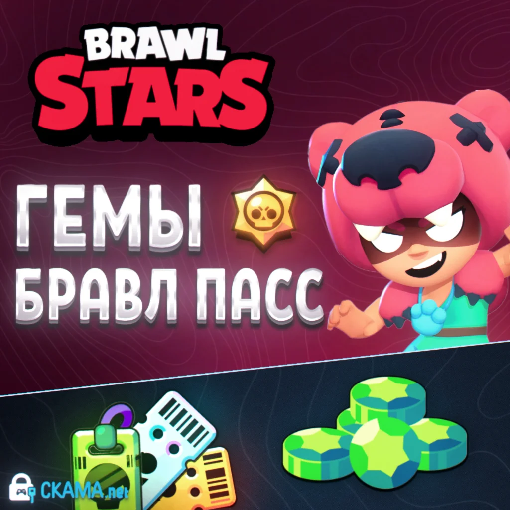 Brawl Stars | ГЕМЫ, ПАССЫ, АКЦИИ | Любой регион