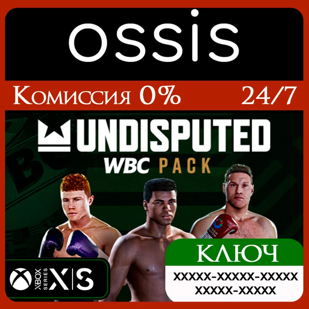 DLC Undisputed WBC Pack | Xbox  Ключ/Код