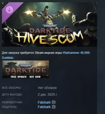 Warhammer 40,000: Darktide Hive Scum Class АВТОДОСТАВКА STEAM РОССИЯ