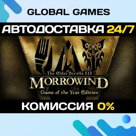 The Elder Scrolls III: Morrowind GOTYКлюч РФ+СНГ