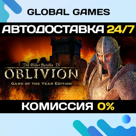 The Elder Scrolls IV: Oblivion GOTYSteam Ключ РФ+СНГ
