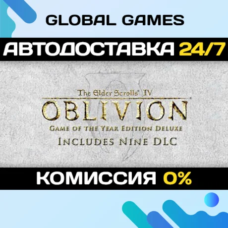 The Elder Scrolls IV: Oblivion GOTY DeluxeКлюч РФ+СНГ