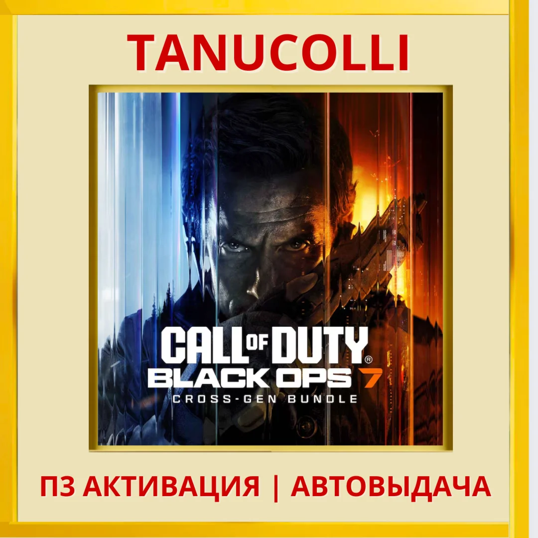️ Call of Duty Black Ops 7 (PS4/PS5/RU) П3 - Активация