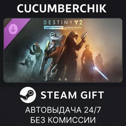 Destiny 2: Renegades Ultimate Edition Upgrade ✅ STEAM ✅ МИР