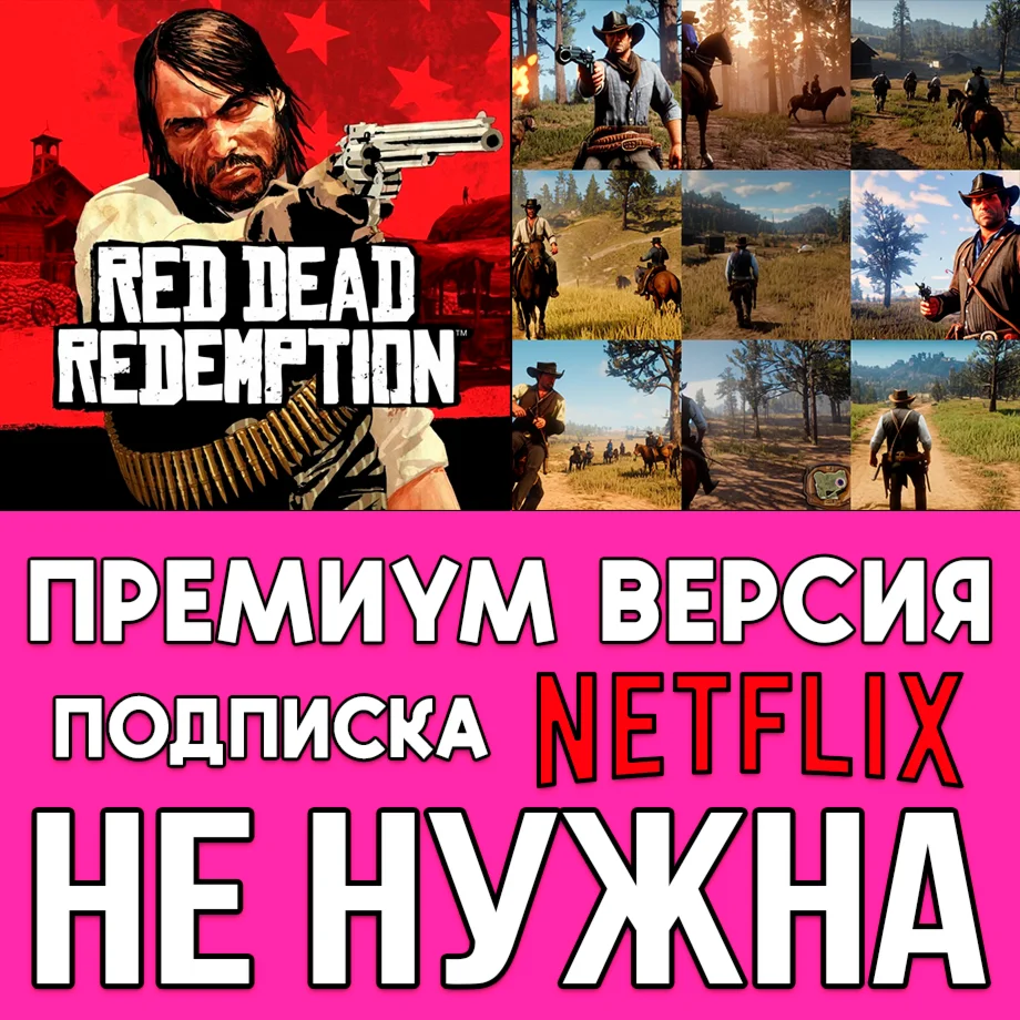 Red Dead Redemption ios iPhone AppStore iPad на Айфон
