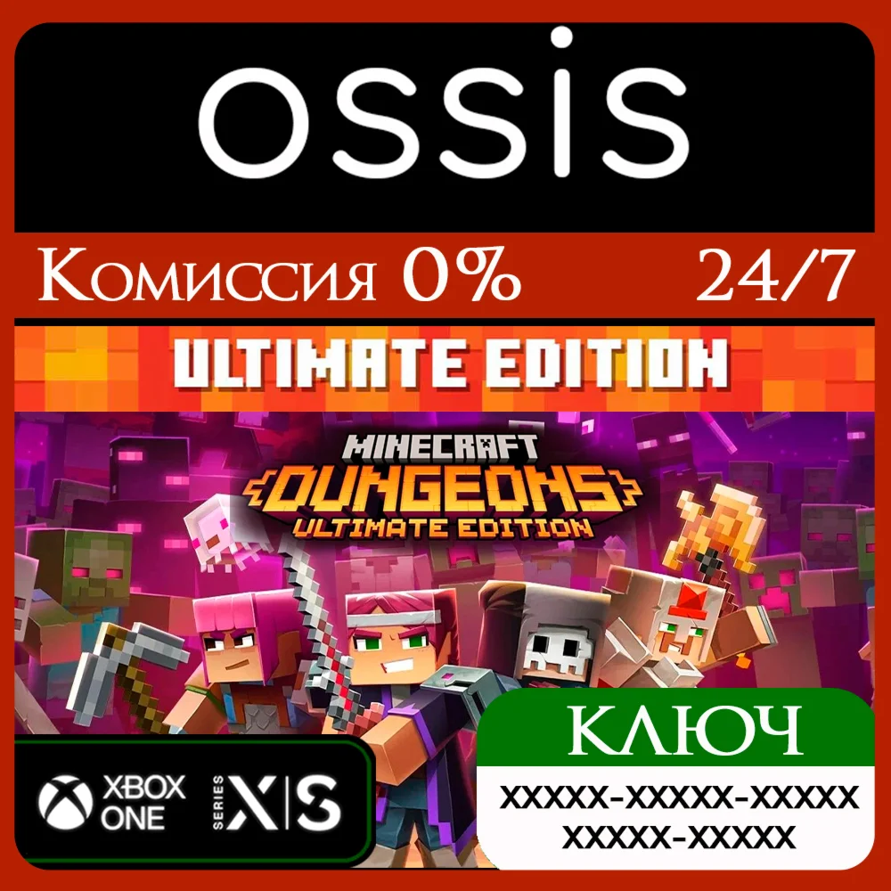 КЛЮЧ Minecraft Dungeons Ultimate Edition XBOX Код