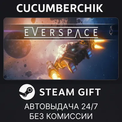 EVERSPACE ✅ STEAM GIFT AUTO ✅ RU+МИР