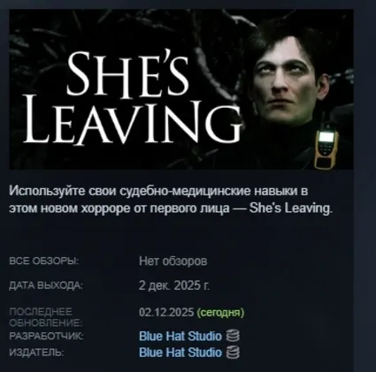 She's Leaving АВТОДОСТАВКА STEAM РОССИЯ