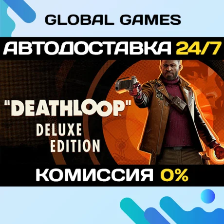 Deathloop - Deluxe EditionSteam Ключ РФ+СНГ
