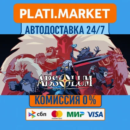 Absolum⟡STEAM GIFT ВСЕ РЕГИОНЫ АВТО 0%
