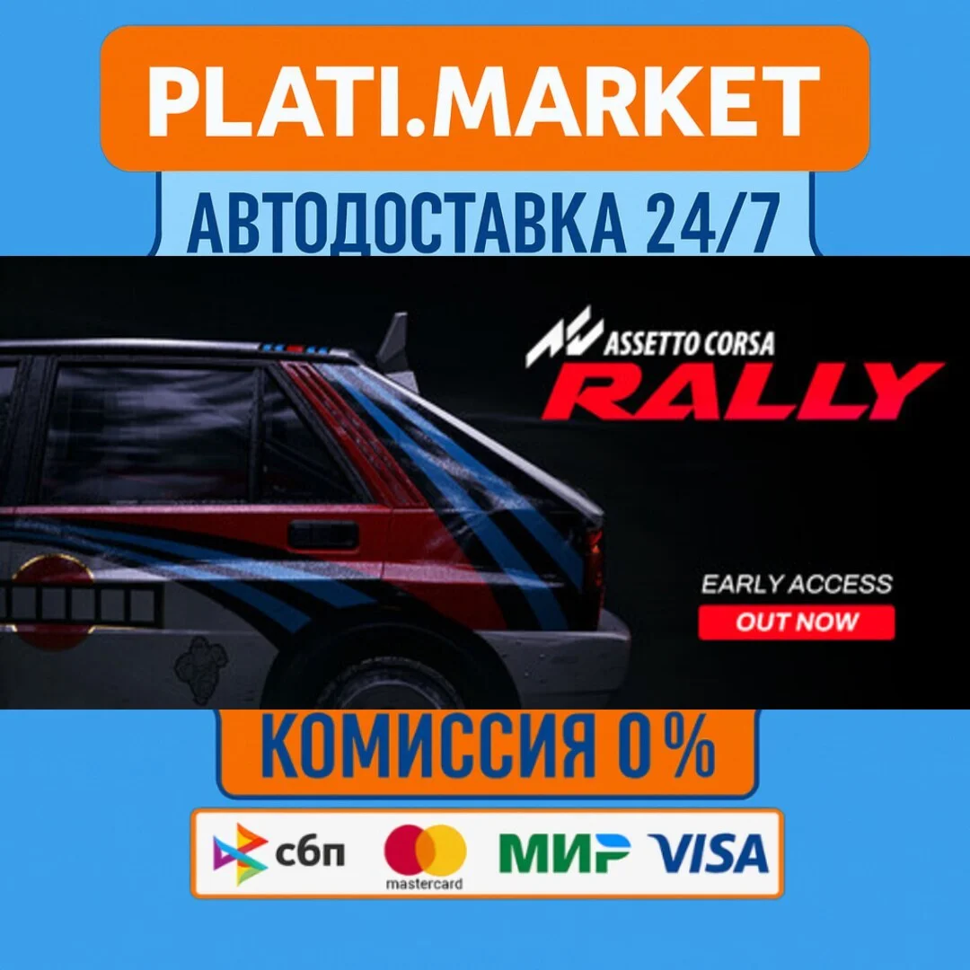 Assetto Corsa Rally⟡STEAM GIFT ВСЕ РЕГИОНЫ АВТО 0%