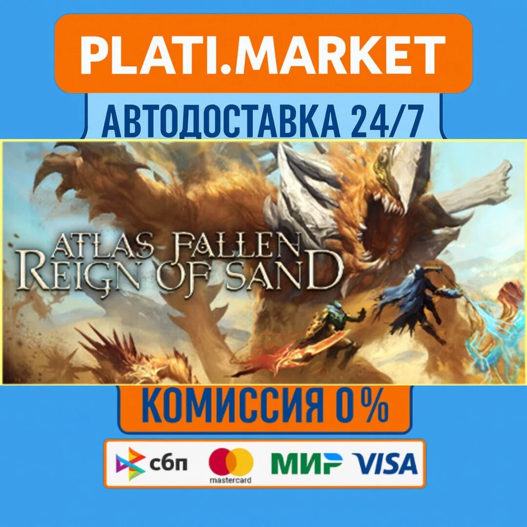 Atlas Fallen: Reign Of Sand⟡STEAM GIFT ВСЕ РЕГИОНЫ АВТО
