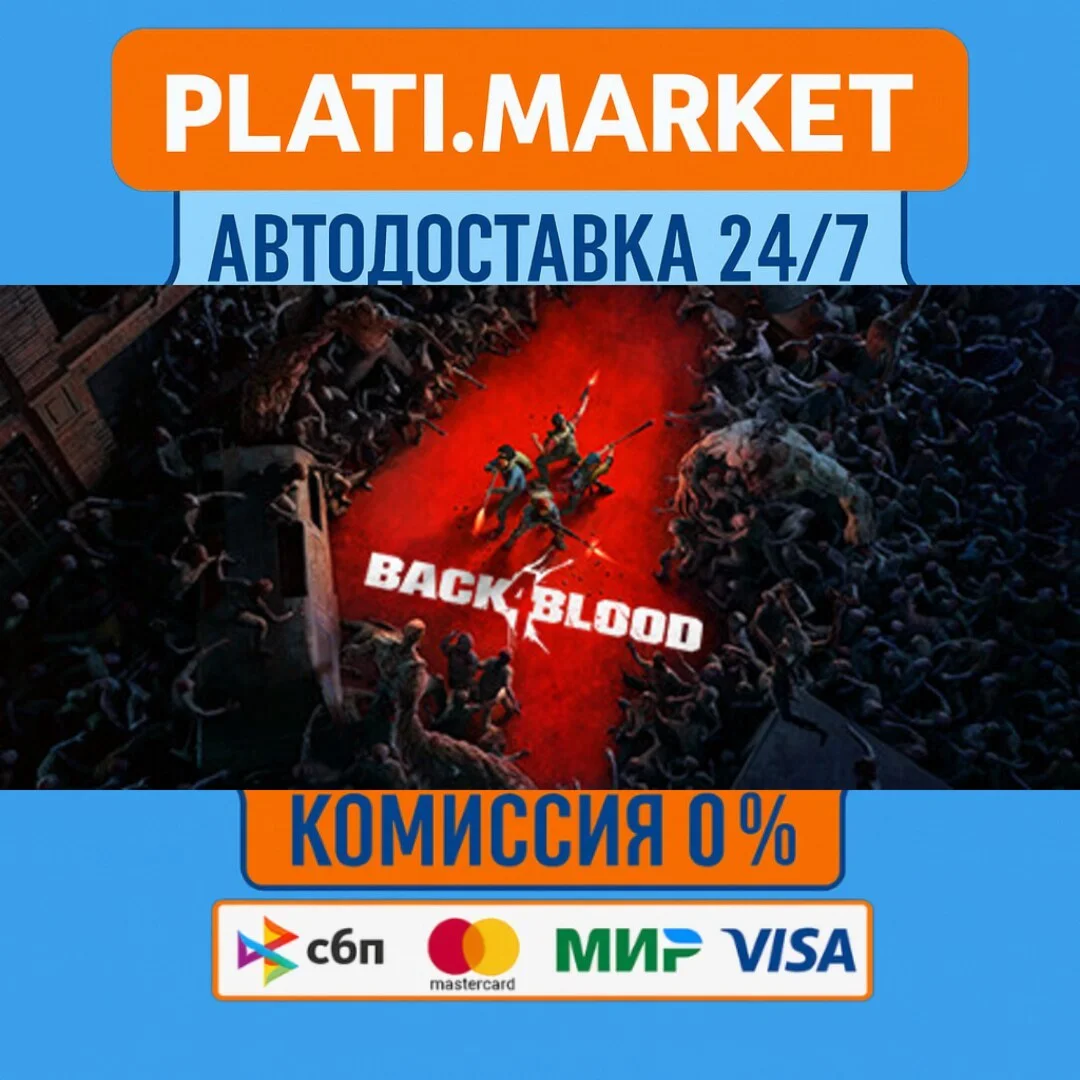 Back 4 Blood Ultimate⟡STEAM GIFT ВСЕ РЕГИОНЫ АВТО 0%