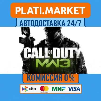 Call of Duty®: Modern Warfare® 3 (2011)⟡STEAM GIFT ВСЕ