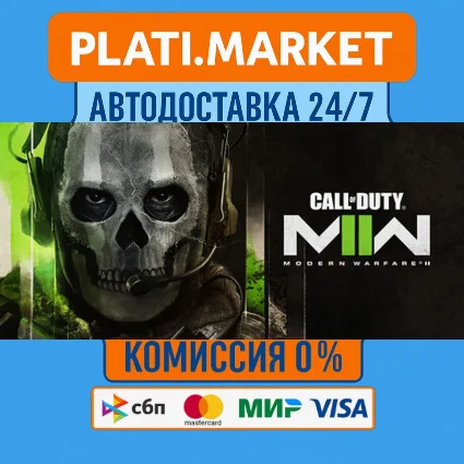 Call of Duty®: Modern Warfare® II⟡STEAM GIFT ВСЕ РЕГИОН
