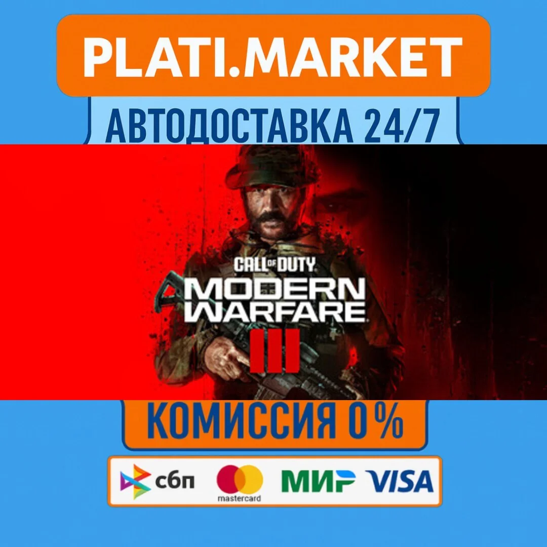 Call of Duty®: Modern Warfare® III⟡STEAM GIFT ВСЕ РЕГИО