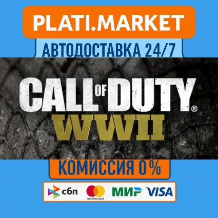 Call of Duty®: WWII⟡STEAM GIFT ВСЕ РЕГИОНЫ АВТО 0%