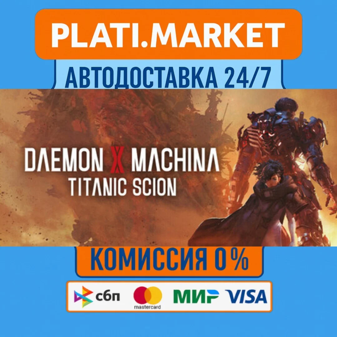 Daemon X Machina: Titanic Scion Digital Deluxe Edition⟡