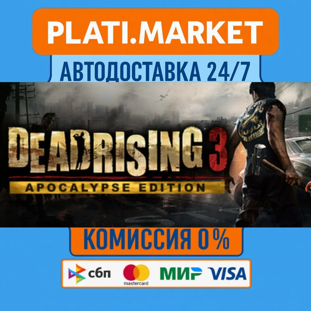 Dead Rising 3 Apocalypse Edition⟡STEAM GIFT ВСЕ РЕГИОНЫ