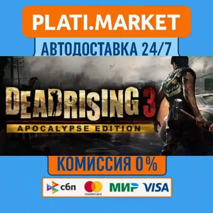Dead Rising 3 Apocalypse Edition⟡STEAM GIFT ВСЕ РЕГИОНЫ
