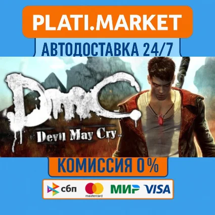 DmC: Devil May Cry Complete Pack⟡STEAM GIFT ВСЕ РЕГИОНЫ