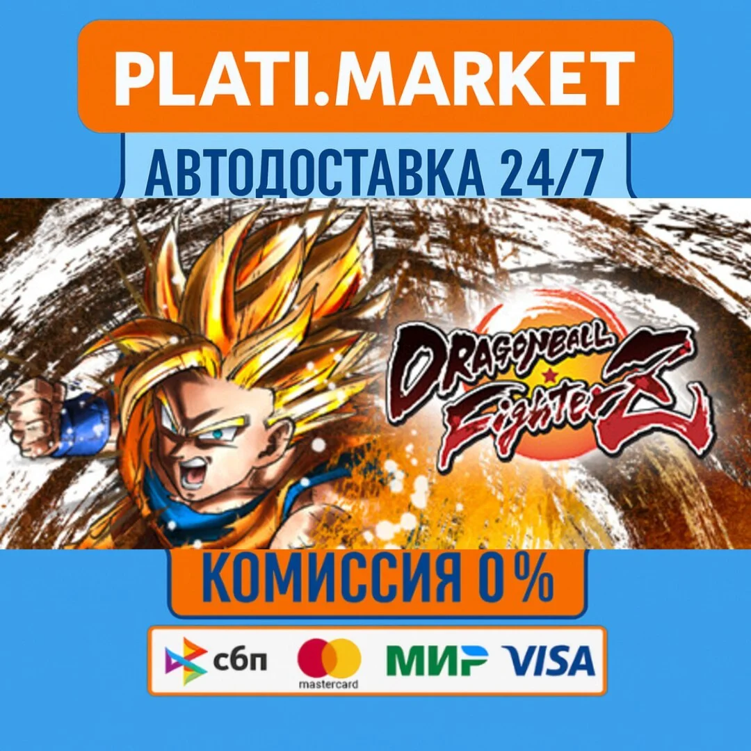 DRAGON BALL FighterZ⟡STEAM GIFT ВСЕ РЕГИОНЫ АВТО 0%