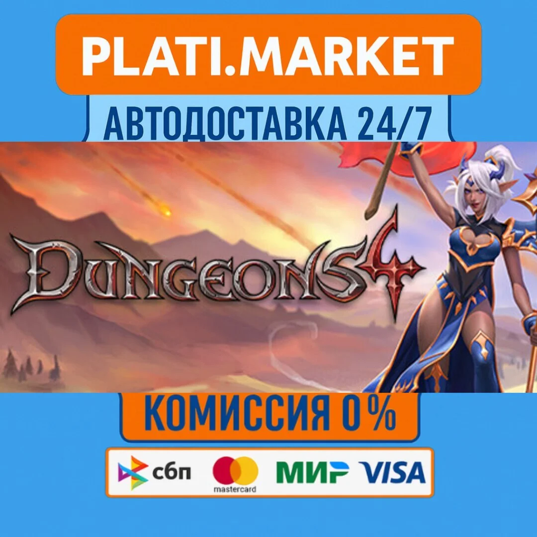 Dungeons 4⟡STEAM GIFT ВСЕ РЕГИОНЫ АВТО 0%