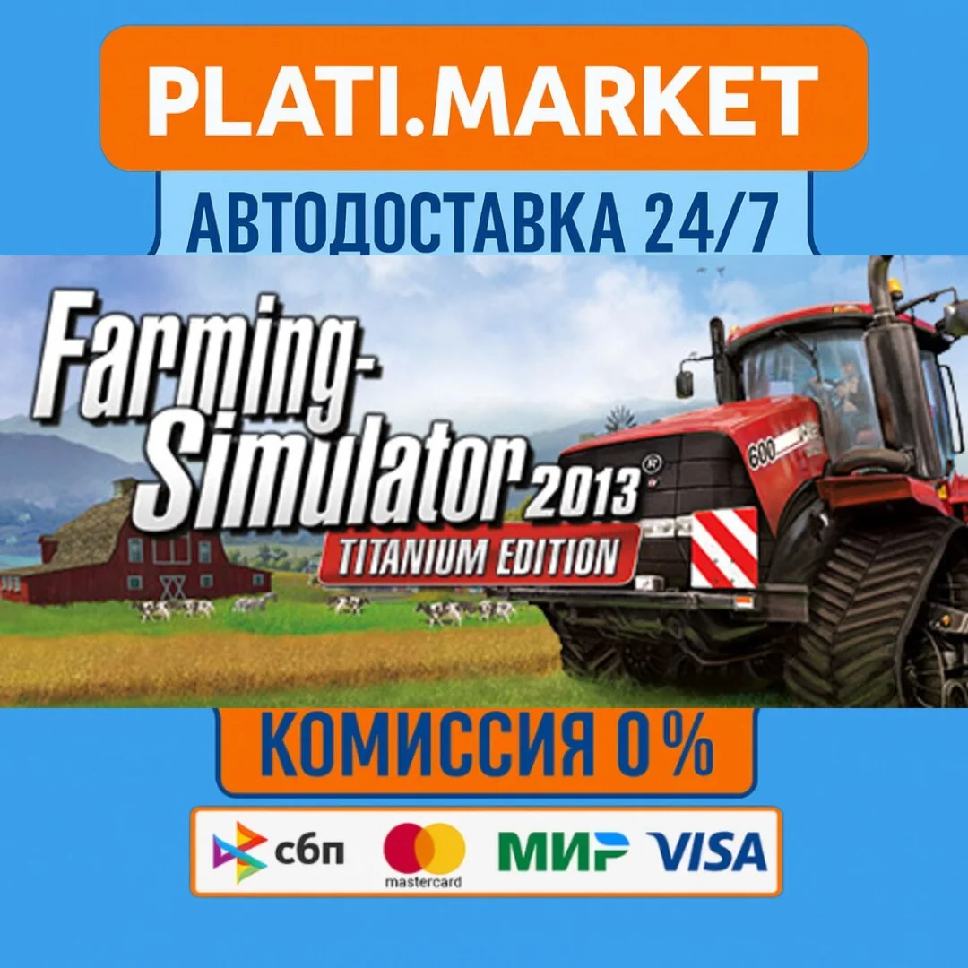 Farming Simulator 2013 Titanium Edition⟡STEAM GIFT ВСЕ 