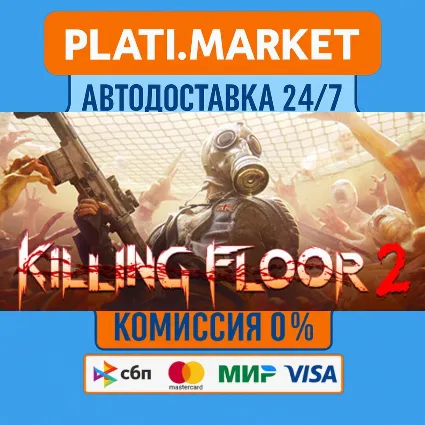 Killing Floor 2 Digital Deluxe Edition⟡STEAM GIFT ВСЕ Р