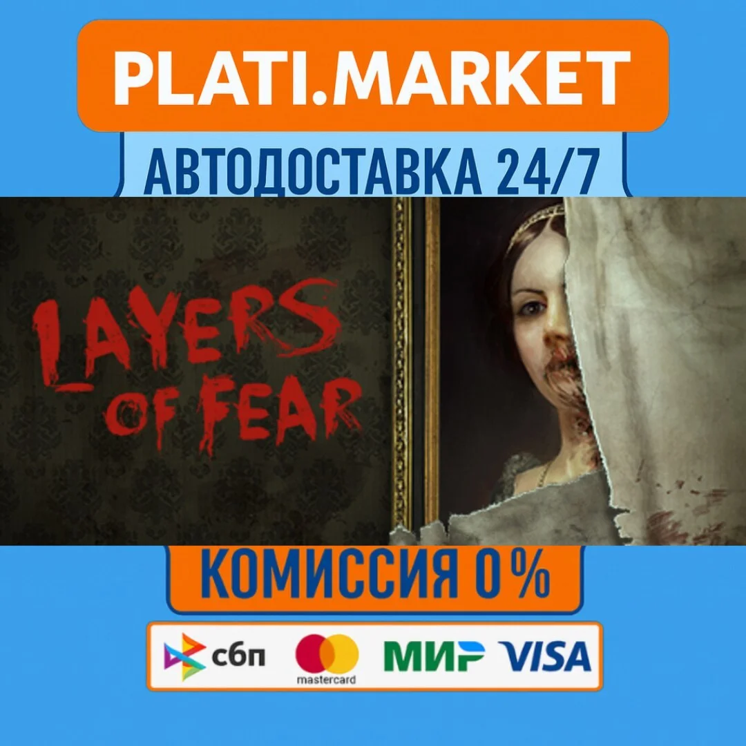 Layers of Fear (2016)⟡STEAM GIFT ВСЕ РЕГИОНЫ АВТО 0%