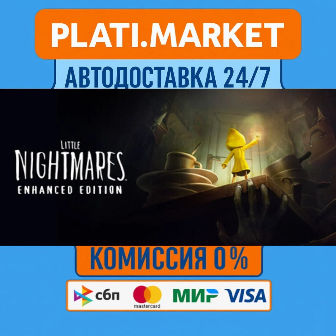 Little Nightmares Complete Edition⟡STEAM GIFT ВСЕ РЕГИО