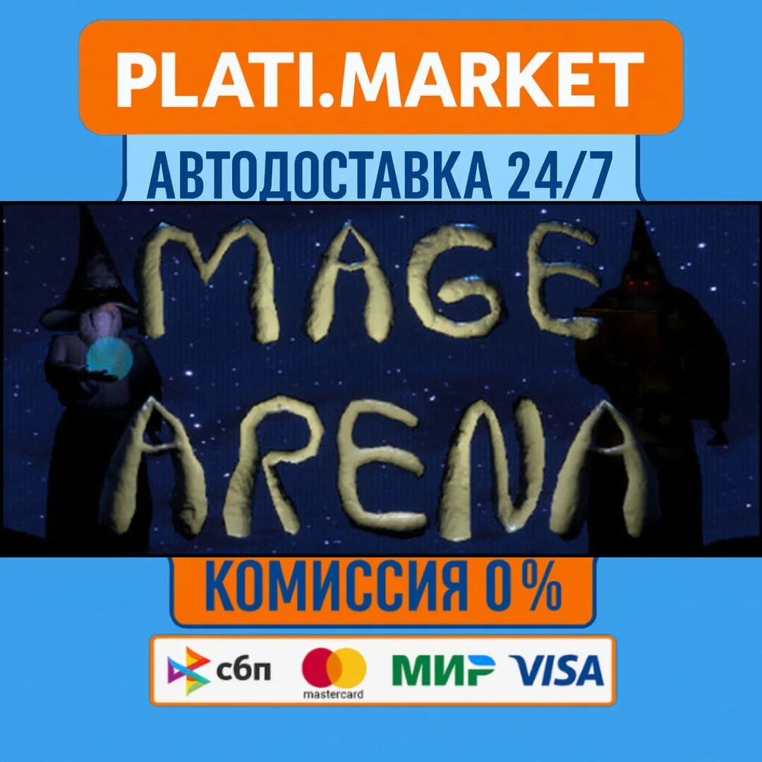 Mage Arena⟡STEAM GIFT ВСЕ РЕГИОНЫ АВТО 0%
