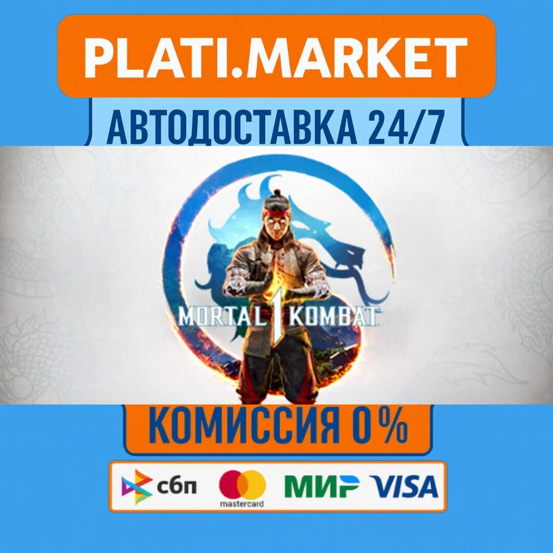Mortal Kombat 1⟡STEAM GIFT ВСЕ РЕГИОНЫ АВТО 0%