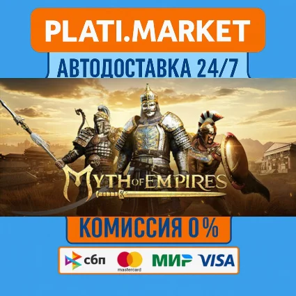 Myth of Empires⟡STEAM GIFT ВСЕ РЕГИОНЫ АВТО 0%