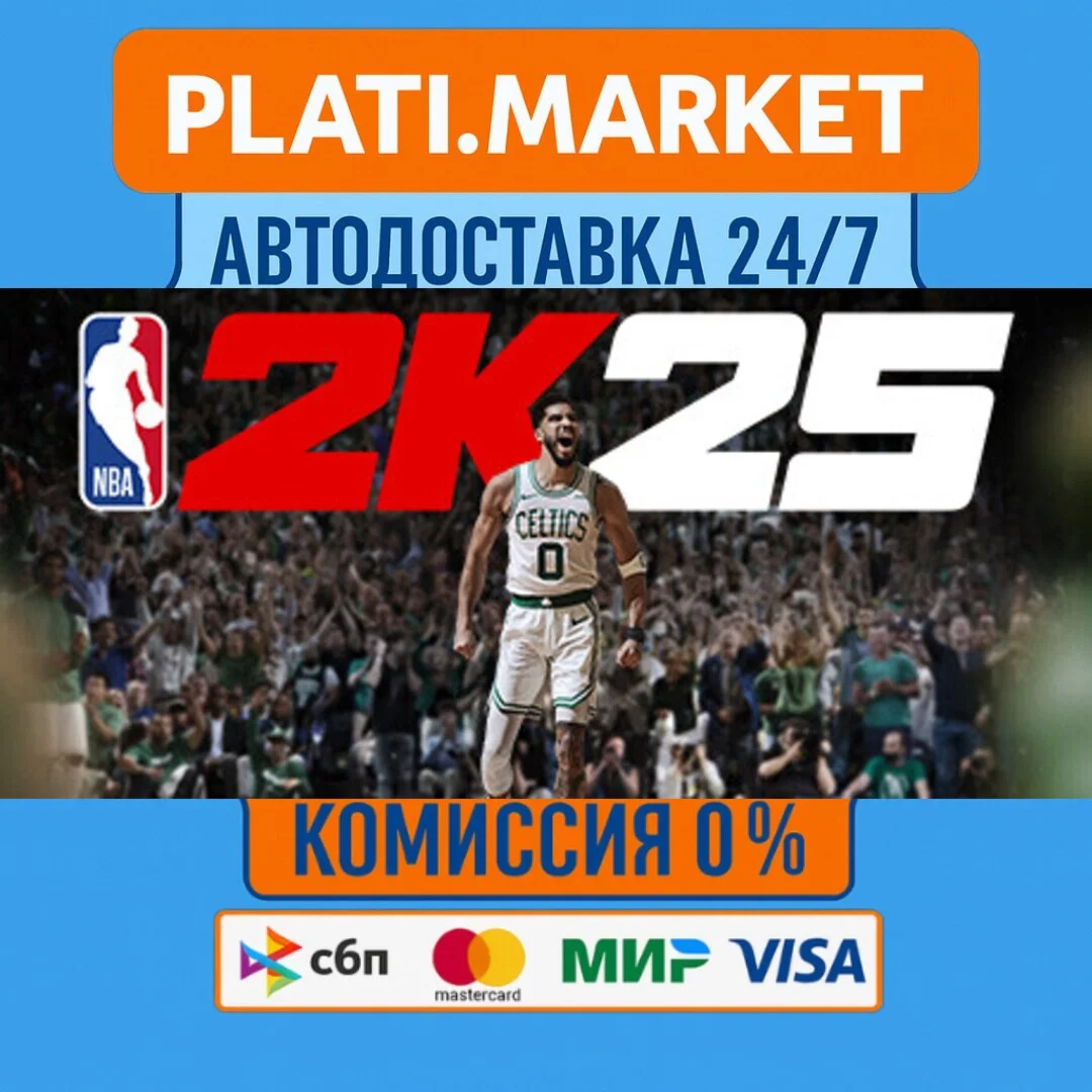 NBA 2K25 AllStar Edition⟡STEAM GIFT ВСЕ РЕГИОНЫ АВТО 0%