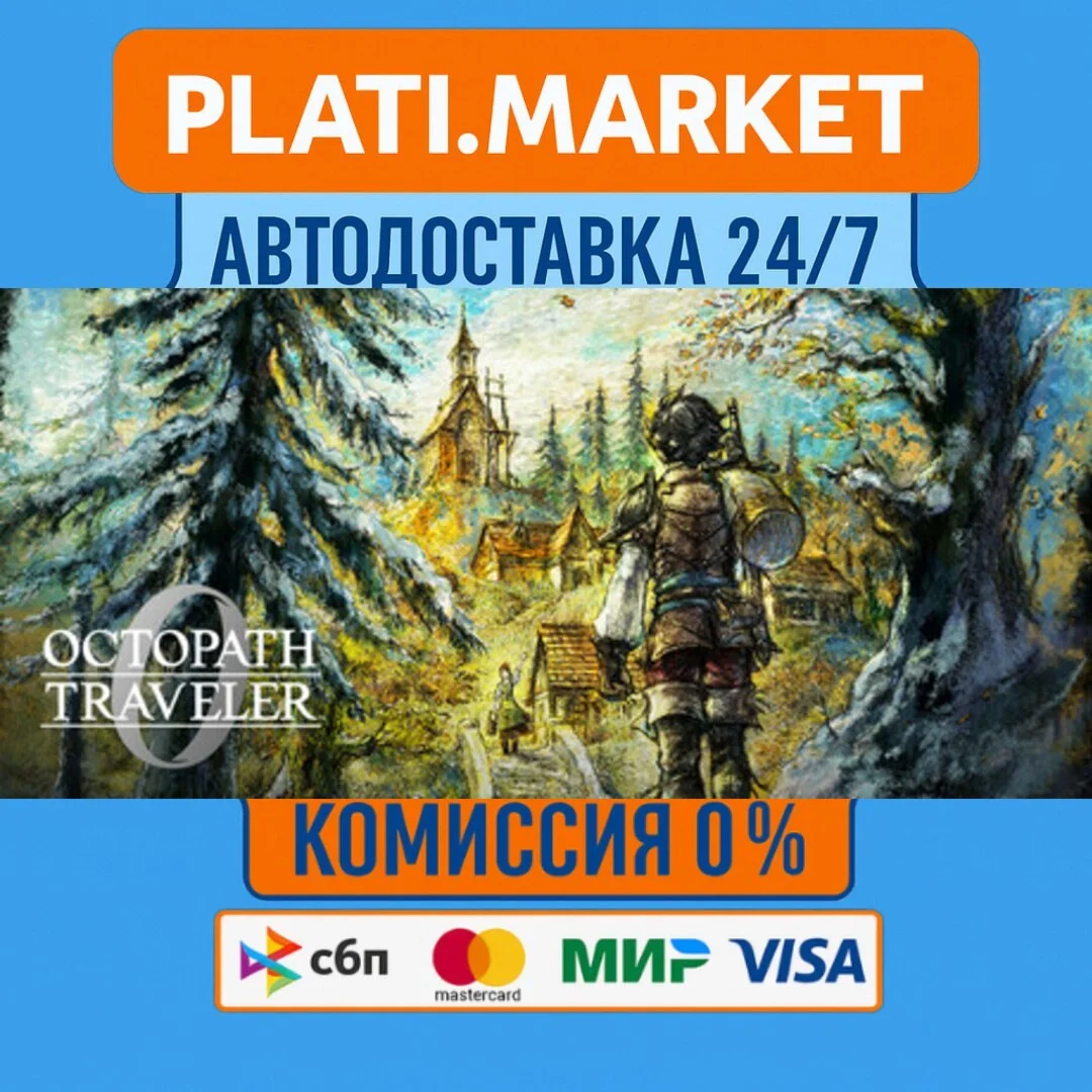 OCTOPATH TRAVELER 0 Digital Deluxe Edition⟡STEAM GIFT В