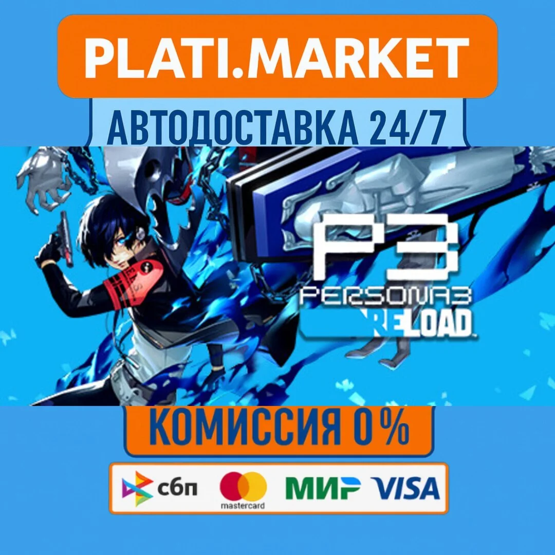 Persona 3 Reload Digital Deluxe Edition⟡STEAM GIFT ВСЕ 