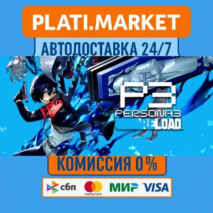 Persona 3 Reload Digital Deluxe Edition⟡STEAM GIFT ВСЕ