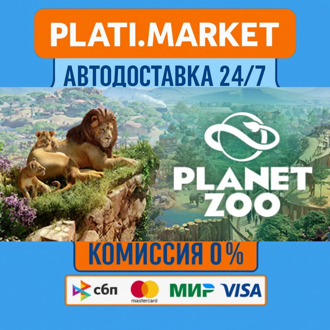 Planet Zoo⟡STEAM GIFT ВСЕ РЕГИОНЫ АВТО 0%