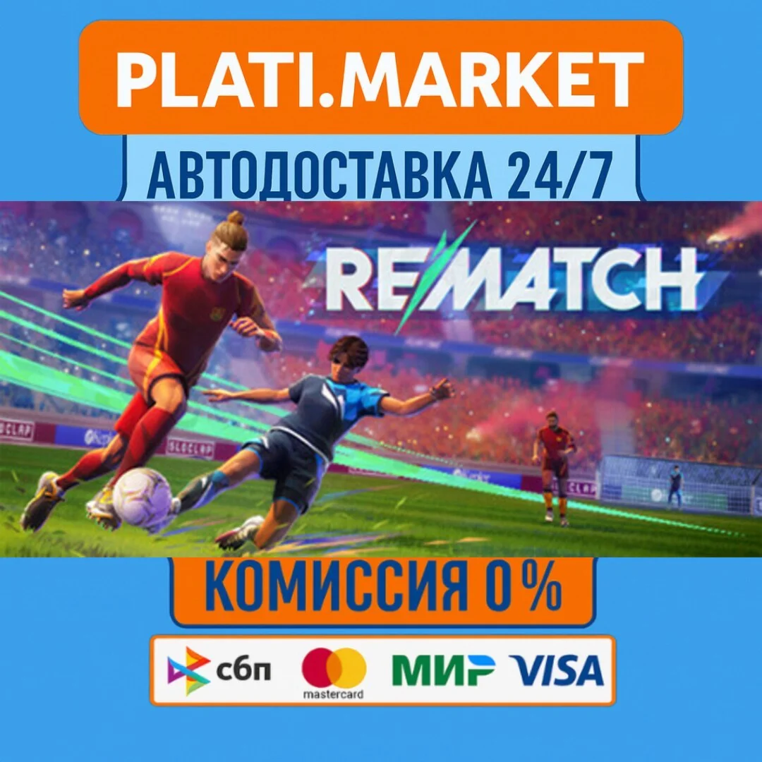 REMATCH Pro Edition⟡STEAM GIFT ВСЕ РЕГИОНЫ АВТО 0%