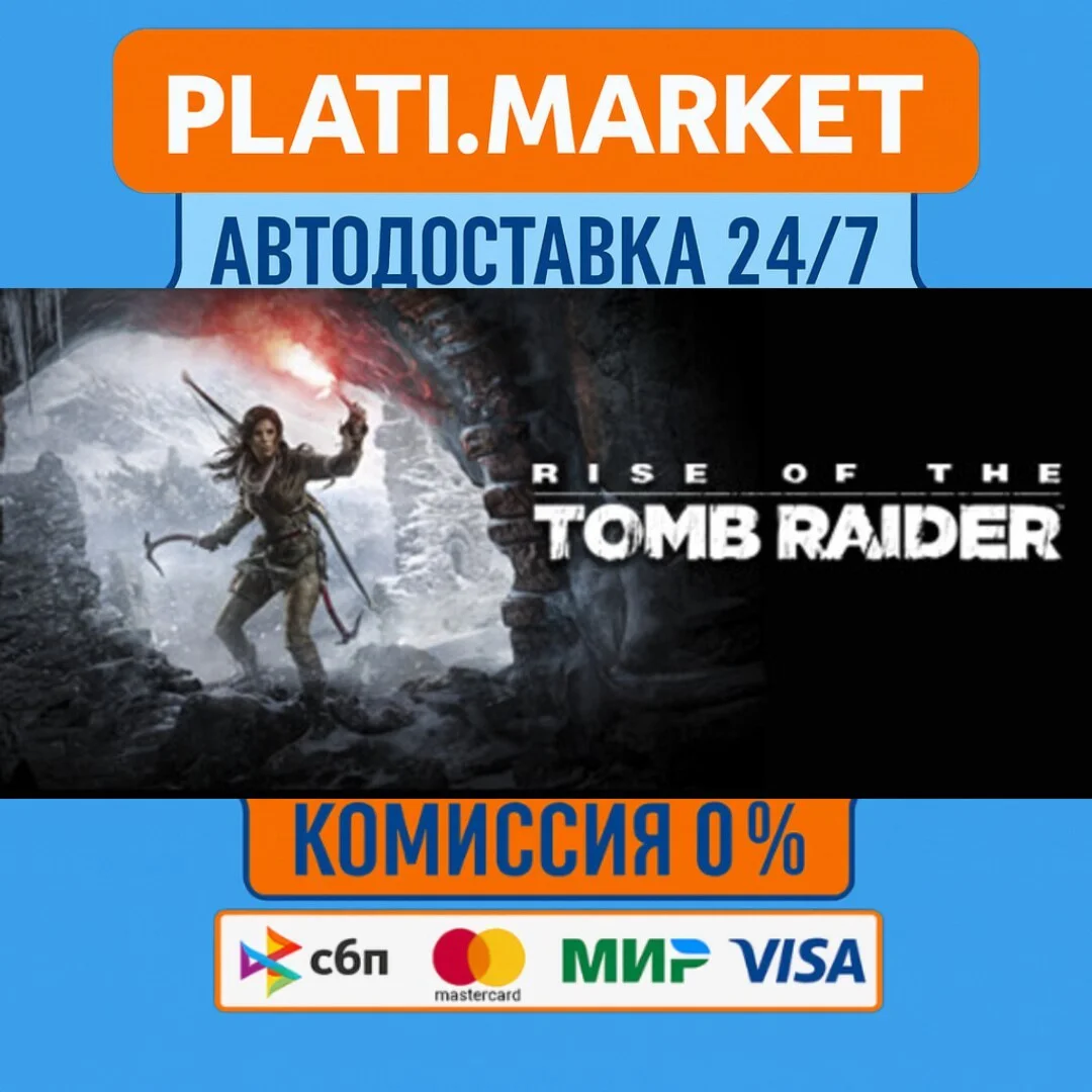 Rise of the Tomb Raider™⟡STEAM GIFT ВСЕ РЕГИОНЫ АВТО 0%