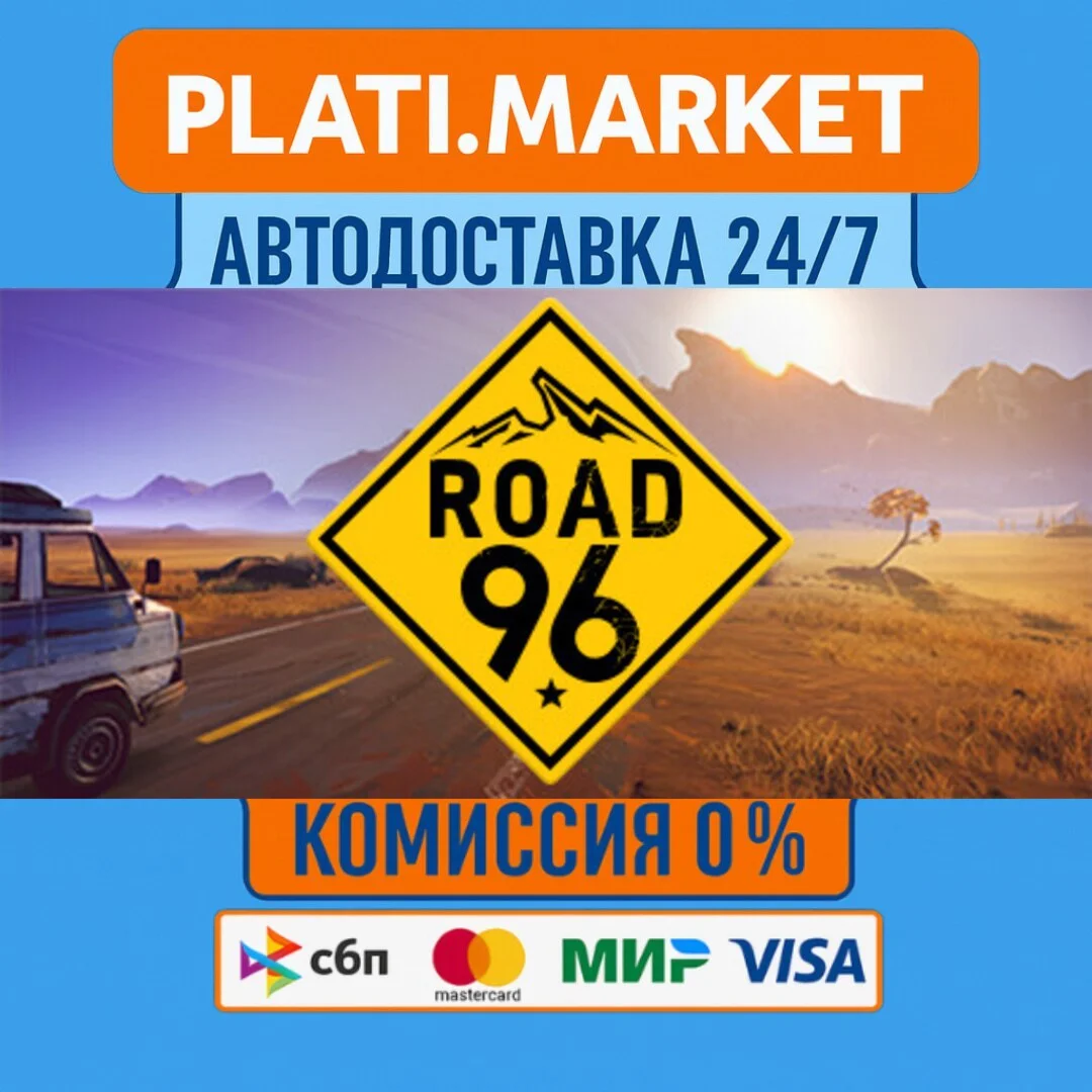 Road 96 ️⟡STEAM GIFT ВСЕ РЕГИОНЫ АВТО 0%