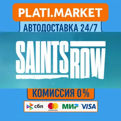 Saints Row⟡STEAM GIFT ВСЕ РЕГИОНЫ АВТО 0%