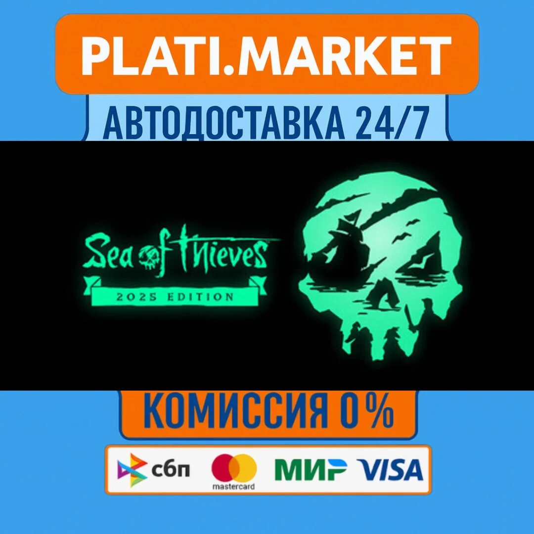 Sea of Thieves: 2025 Edition⟡STEAM GIFT ВСЕ РЕГИОНЫ АВТ
