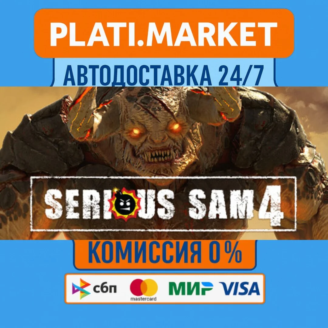 Serious Sam 4 Deluxe Edition Upgrade⟡STEAM GIFT ВСЕ РЕГ