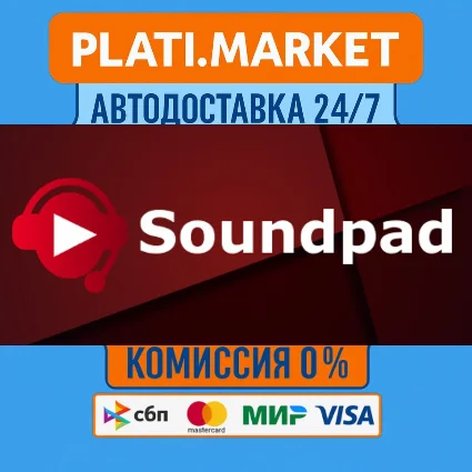 Soundpad⟡STEAM GIFT ВСЕ РЕГИОНЫ АВТО 0%