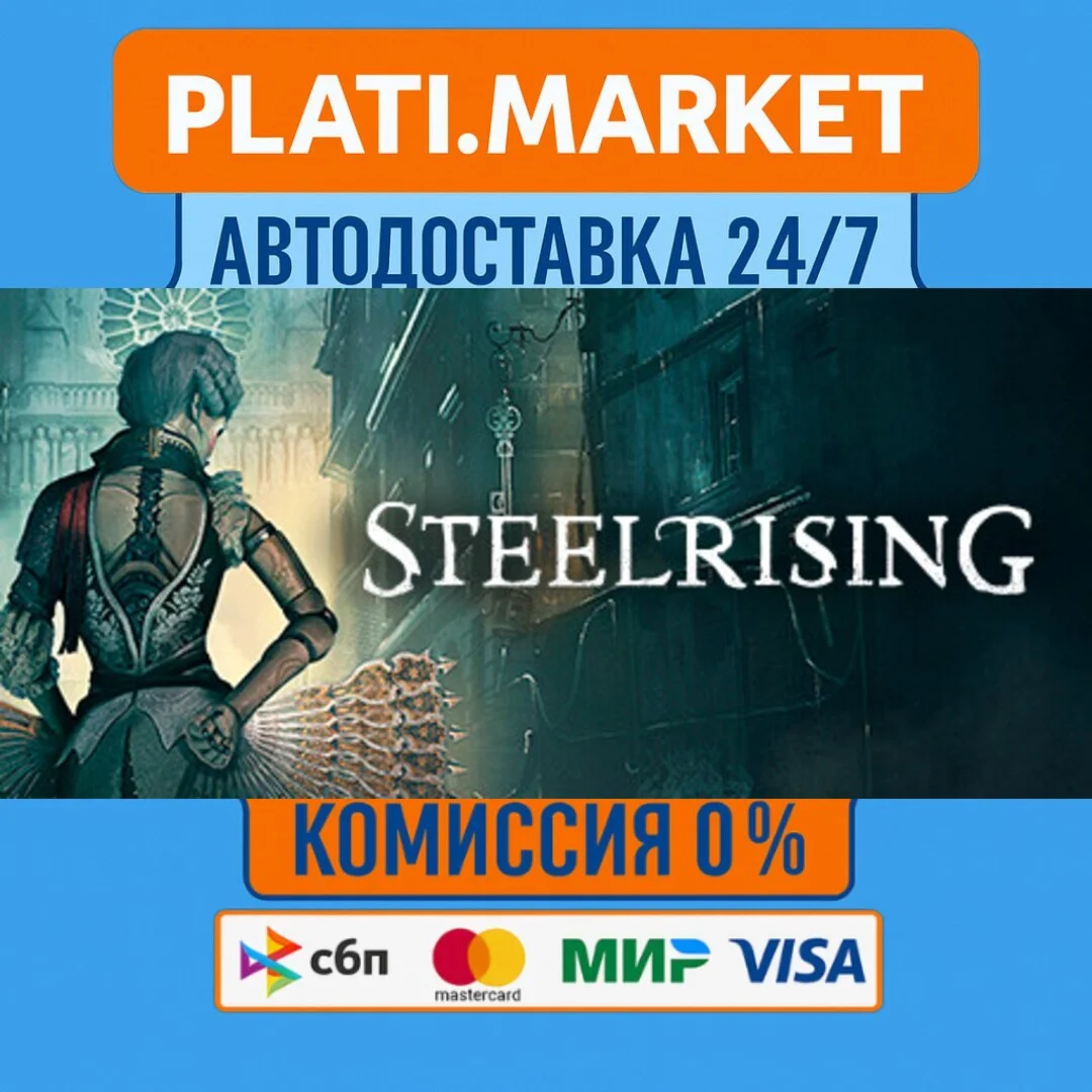 Steelrising Bastille Edition⟡STEAM GIFT ВСЕ РЕГИОНЫ АВТ