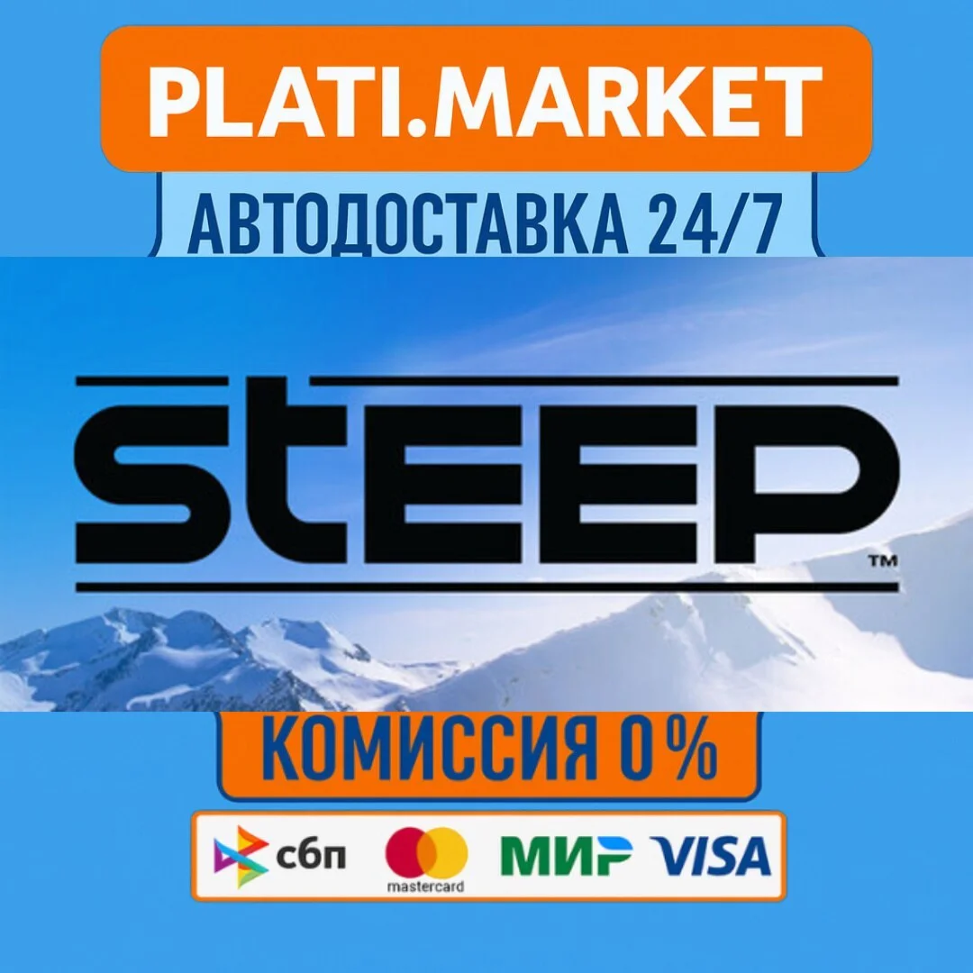 Steep™⟡STEAM GIFT ВСЕ РЕГИОНЫ АВТО 0%
