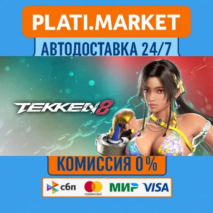 TEKKEN 8⟡STEAM GIFT ВСЕ РЕГИОНЫ АВТО 0%